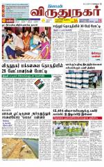 Virudhunagar-Madurai Supplement