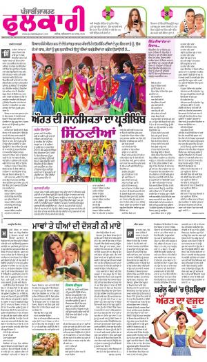 SUPPLEMENT: Punjabi jagran News : 30th March 2019