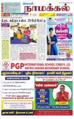 Namakkal-Salem Supplement