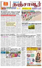 Thanjavur-Trichy Supplement