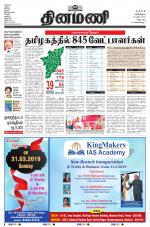 Dinamani - Puducherry