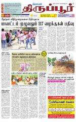 Tirupur-Coimbatore Supplement