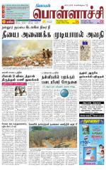 Pollachi-Coimbatore Supplement