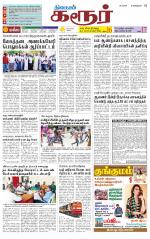 Karur-Trichy Supplement