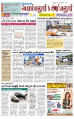 Perambalur-Trichy Supplement