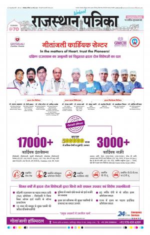 rajasthan patrika dungarpur