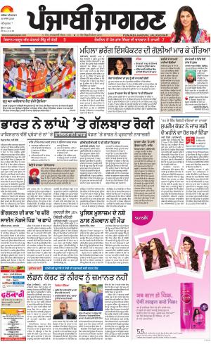 AMRITSAR: Punjabi jagran News : 30th March 2019