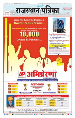 Bikaner Rajasthan Patrika Daak