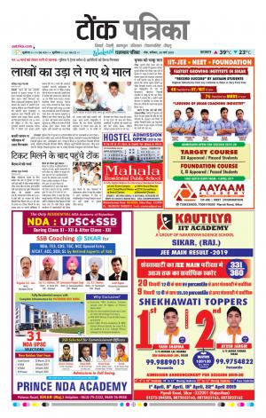  Rajasthan Patrika Tonk