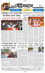Dainik-Statesman