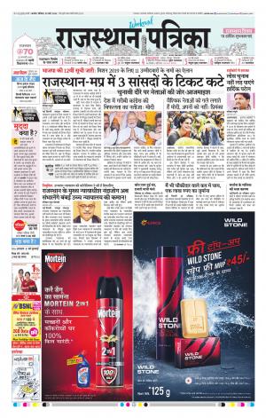 Rajasthan Patrika Kishangarh