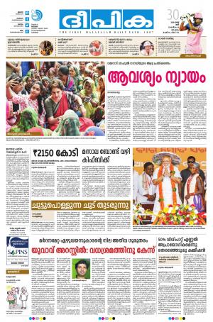 Deepika 30 March 2019