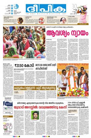 Deepika 30 March 2019