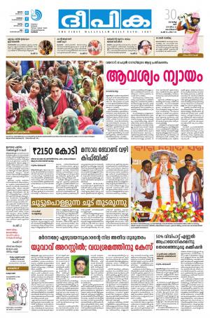 Deepika 30 March 2019