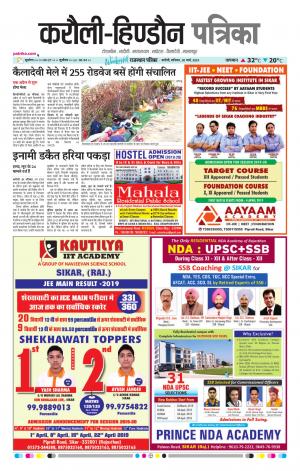  Rajasthan Patrika Karoli