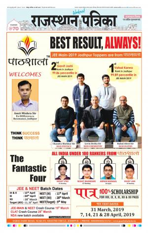 Rajasthan Patrika Jodhpur