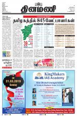 Dinamani - Villupuram