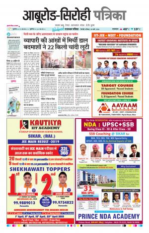 Rajasthan Patrika abu road