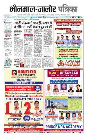 Rajasthan Patrika bhinmal