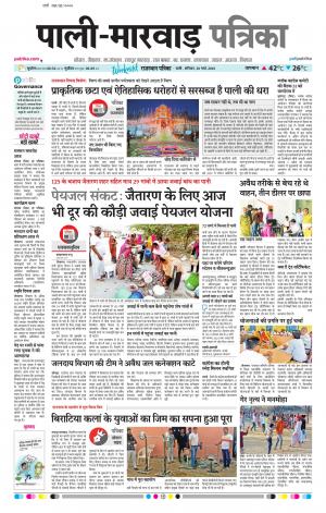 Rajasthan Patrika Pali rural