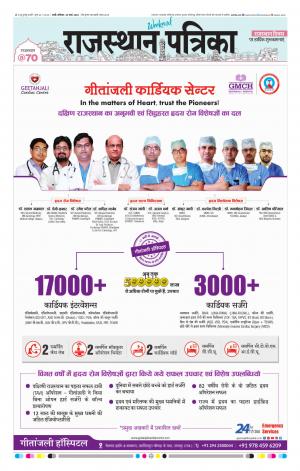 Rajasthan Patrika Jalore