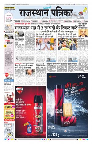 Rajasthan Patrika Ajmer