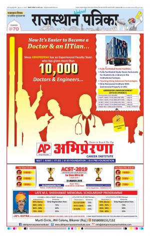 Bikaner Rajasthan Patrika