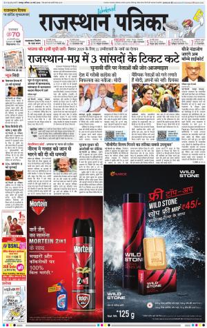 Dholpur Rajasthan Patrika