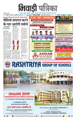 Bhiwadi Rajasthan Patrika