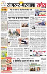 Sangrur / Barnala Savera