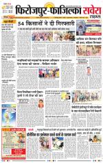 Firozpur / Fazilka Savera