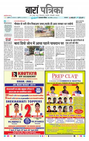Baran Raj, Patrika Epaper