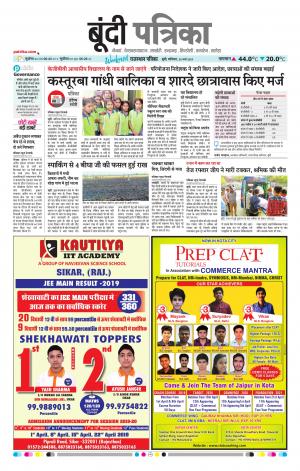 Bundi Raj, Patrika Epaper