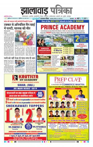 Jhalawar Raj, Patrika Epaper