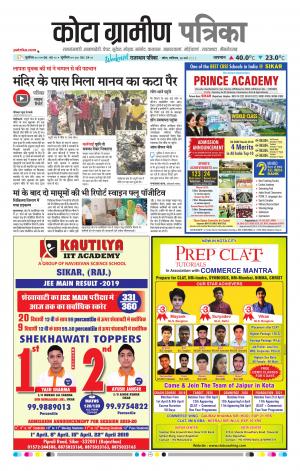 Kota Gramin Raj. Patrika Epaper