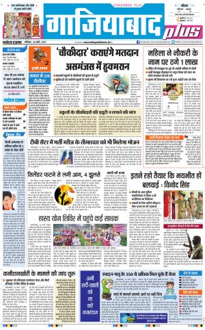 The Navodaya Times Ghaziabad
