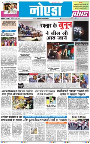 The Navodaya Times Noida
