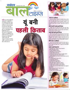 The Navodaya Times Magazine