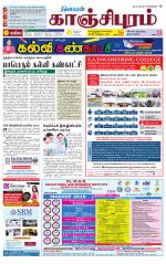 Kanchipuram-Chennai Supplement