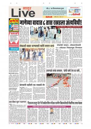 30 Mar Latur Live