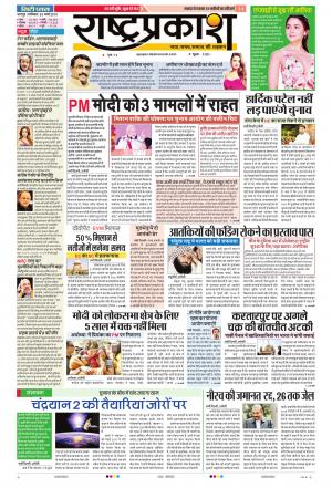 30 Mar Rashtraprakash