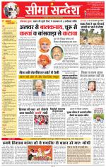 Jaipur Seema Sandesh 