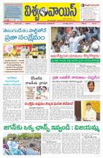 VISWAMVOICE TELUGU DAILY NEWS PAPER