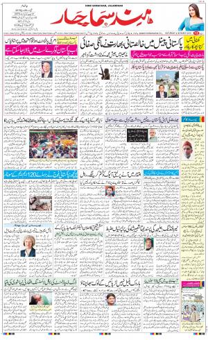 The Daily Hindsamachar Jalandhar