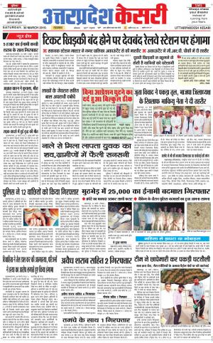 Uttar Pradesh kesari