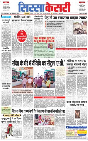 Haryana Sirsa kesari