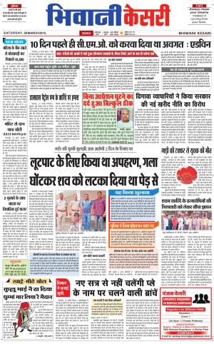 Punjab kesari / Haryana Bhiwani kesari