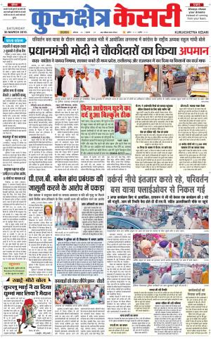 Punjab kesari / Haryana kurukshetra kesari