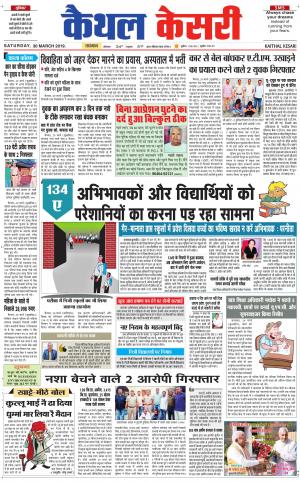 Punjab kesari / Haryana kaithal kesari