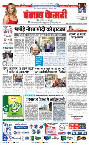 30-03-2019 Punjab Kesari Delhi Main